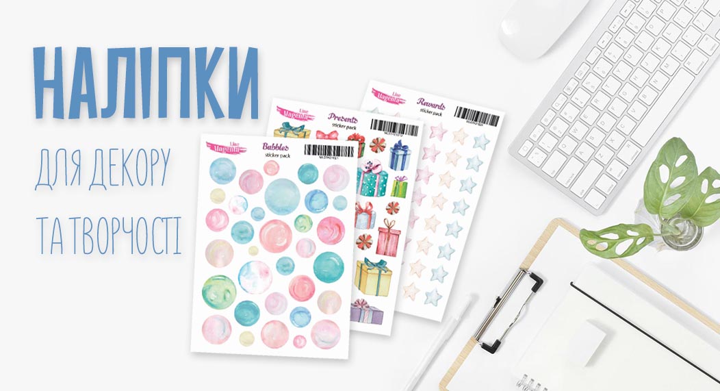 Великий вибір наліпок та стікерів для творчості та дизайну