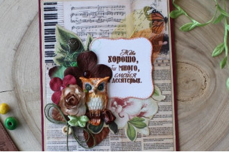 Осенняя открытка с совой