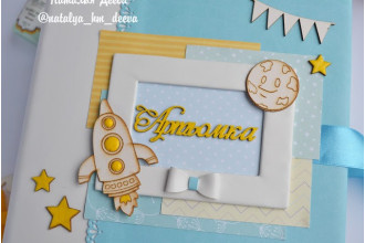 Альбом для мальчика