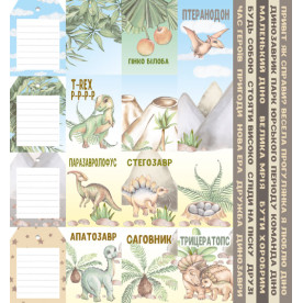 Аркуш з картками для журналінгу, Dinosauria, 200 г/м2, 27x29 см, Фабрика Декора