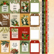 Аркуш з картинками для вирізання, Winter botanical diary UA, 30х30 см, Фабрика Декору