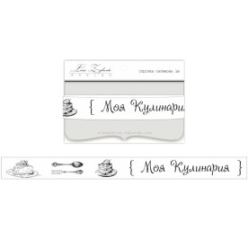 Стрічка з зображеннями "Моя кулінарія", 1,5 см, 1 м