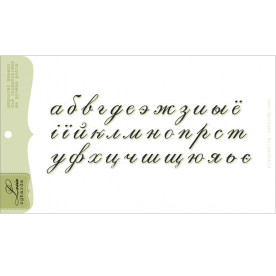 Акриловый штамп Алфавит украинский и русский, 0,6 - 1,9 см