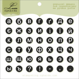 Акриловий штамп Алфавіт український і російський, діаметр 0,9 см