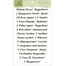 Набір штампів Фрази, 24 шт