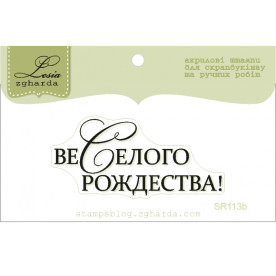 Акриловый штамп Веселого Рождества, размер 5,0х2,3 см