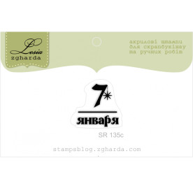 Акриловий штамп 7 січня, розмір 1,9х1,8 см