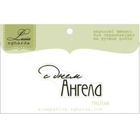 Акриловый штамп С Днем Ангела, размер 3,7х1,8 см