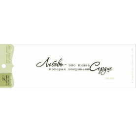 Акриловий штамп Любов - це книга, яка ..., розмір 8,0х1,8 см
