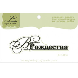 Акриловий штамп Веселого Різдва, розмір 6,4х1,9 см