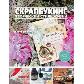 Журнал Скрапбукінг Творчий стиль життя №3-2013, листівки