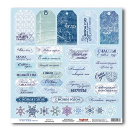 Односторонняя бумага Зима - Карточки: С новым счастьем 30х30 см от ScrapBerry's