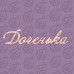 Фігурка-чіпборд "Донечко"