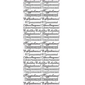 Контурні наклейки "Поздоровлення" срібного кольору від ScrapBerry's