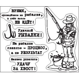 Набор силиконовых штампов Рыболов 12х10 см, ScrapBerry's