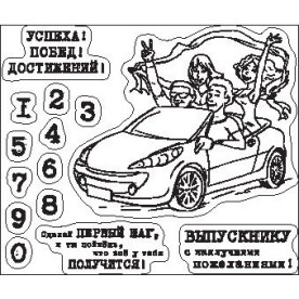 Набор силиконовых штампов Выпускник 12х10 см, ScrapBerry's