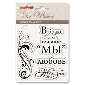 Набор штампов Свадебная коллекция 3, 11х10 см, ScrapBerry's
