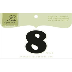 Акриловий штамп Цифра 8 2,7 х 2,5 см