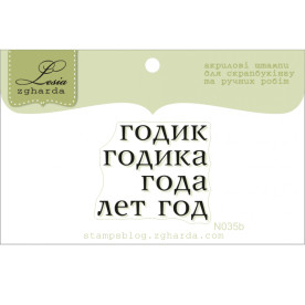 Набор акриловых штампов Годик, 5 шт