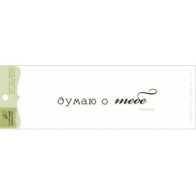 Акриловий штамп Думаю про тебе 7,5 х 1,3 см