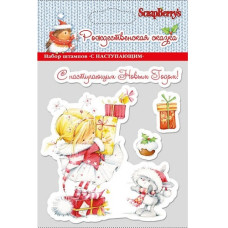 Набор акриловых штампов С наступающим, 11х10 см, ScrapBerry's