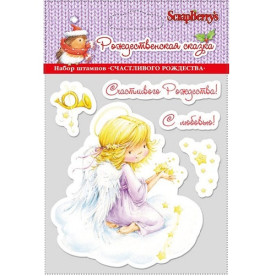 Набір акрилових штампів Щасливого Різдва, 11х10 см, ScrapBerry's