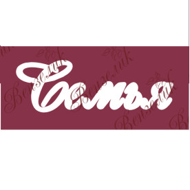 Чипборд  "Семья" 20x61 мм