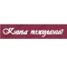 Чипборд "Книга пожеланий" 130X60 мм