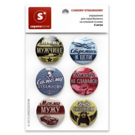 Набор топсов "Самому отважному", 6 штук