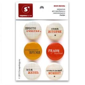 Набор топсов "Моя жизнь", 6 штук