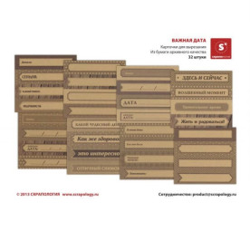 Вырубные карточки для скрапбукинга "Важная дата" 32 шт от Скрапологии
