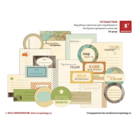 Вырубные карточки для скрапбукинга "Путешествие" 19 шт от Скрапологии