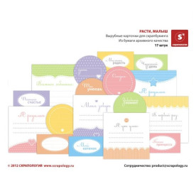 Вирубні картки для скрапбукінгу "Рости, малюк" 17 шт від Скрапологіі