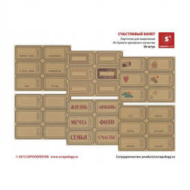 Вирубні картки для скрапбукінгу "Щасливий квиток" 36 шт від Скрапологіі