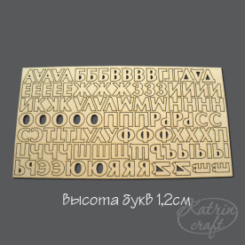 Чипборд Алфавит №2  1,2см 104 буквы от Katrin Craft
