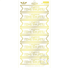 Лист для вирізання "З найкращими побажаннями - Золота Колекція" від Lesia Zgharda