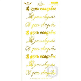 Лист для вирізання "В день весілля -Золота Колекція" від Lesia Zgharda