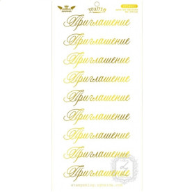 Лист для вирізання "Запрошення - Золота Колекція" від Lesia Zgharda