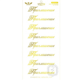Лист для вырезания " Приглашение № 2- Золотая Коллекция" Lesia Zgharda