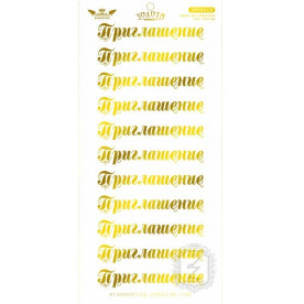 Лист для вирізання "Запрошення № 3 Золота Колекція" від Lesia Zgharda