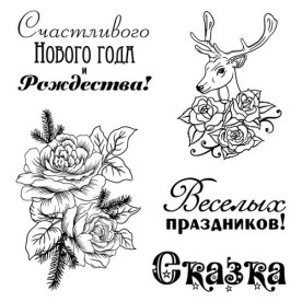 Набір штампів Зимовий ранок - Казка 10,5х10,5 см, Scrapberry's