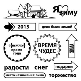 Набір штампів Зимові канікули - Я люблю зиму 10,5х10,5 см, Scrapberry's