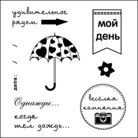 Набор штампов День за днем - Мой день 10,5х10,5 см, Scrapberry's