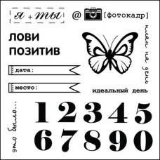 Набор штампов День за днем - Цифры 10,5х10,5 см, Scrapberry's