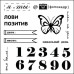 Набор штампов День за днем - Цифры 10,5х10,5 см, Scrapberry's