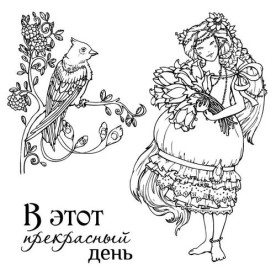 Штампи Казка про фей - В цей прекрасний день 10,5х10,5 см, Scrapberry's