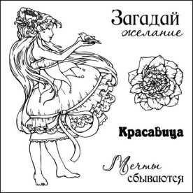 Штампи Казка про фей - Загадай бажання 10,5х10,5 см, Scrapberry's