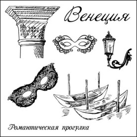 Штампы Итальянские каникулы - Венеция 10,5х10,5 см, Scrapberry's