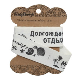 Бавовняна стрічка Подорож, 25 мм, 2 м від ScrapBerry's