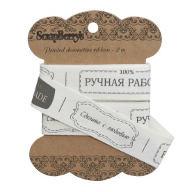 Бавовняна стрічка Зроблено вручну, 20 мм, 2 м від ScrapBerry's